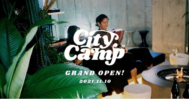 “都会の中心でキャンプ体験” 会員希望者は 2,000人超！キャンプバー『CityCamp』がグランドオープン & 一般予約を開始